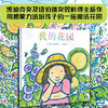 我的花园 商品缩略图0