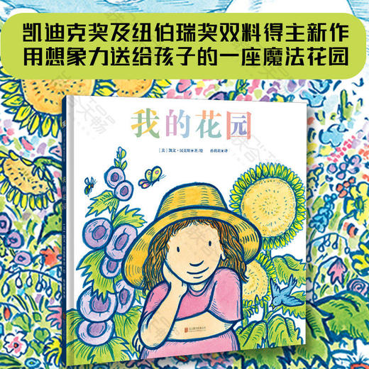 我的花园 商品图0