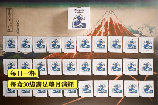 「iMuseum X 云南咖啡」联名版限量上架每盒30袋+隐藏版贴纸 商品图5