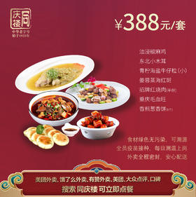 无锡哥伦布店388元家宴外卖套餐