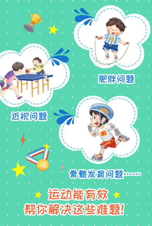 从小爱运动（全10册）10大运动主题  专为3岁+ 孩子设计的运动指南 了解专业的运动知识 商品图4