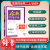 钟书金牌 金典导学案 思想政治 高2年级上/高二第一学期必修4哲学与文化 等级考 学练考三合一 同步导学案+随堂检测+单元测评 商品缩略图0