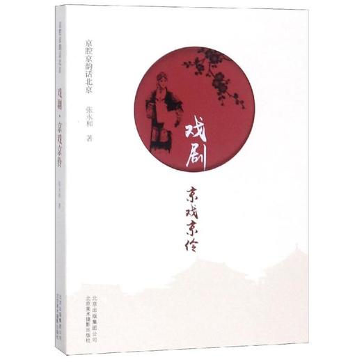 戏剧.京戏京伶 商品图0