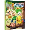 植物大战僵尸2武器秘密之你问我答科学漫画.趣味生物卷 商品缩略图0