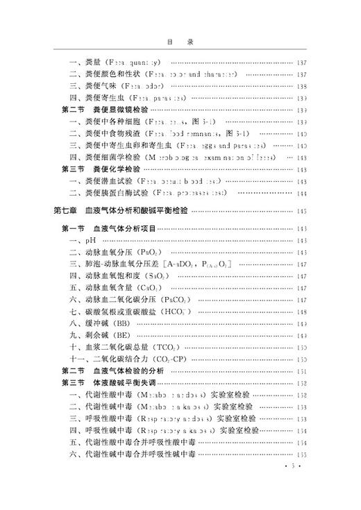 犬猫疾病实验室检验与诊断手册——附典型病例 （ 第二版） 商品图5