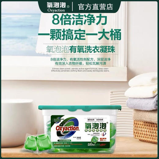 氧泡泡有氧洗衣凝珠15g*24颗*4盒 商品图1