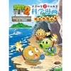 植物大战僵尸2武器秘密之你问我答科学漫画.洞穴与岛屿卷 商品缩略图1