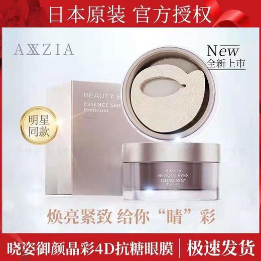 日本直邮axxzia眼膜 日本晓姿眼膜 商品图0