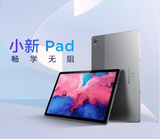 联想平板:小新Pad 商品图0