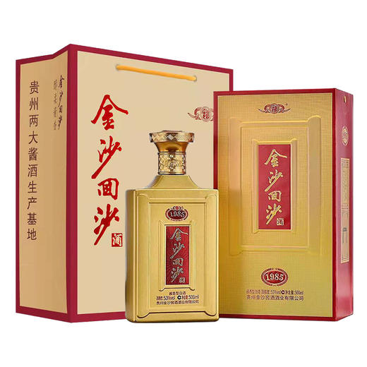 金沙回沙1985 商品图0