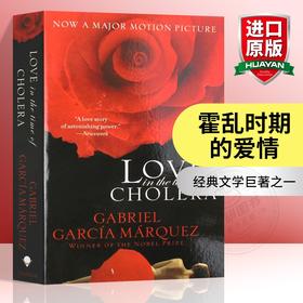 霍乱时期的爱情 英文原版 Love in the Time of Cholera 英文版经典文学小说 百年孤独作者马尔克斯 进原版英语书籍