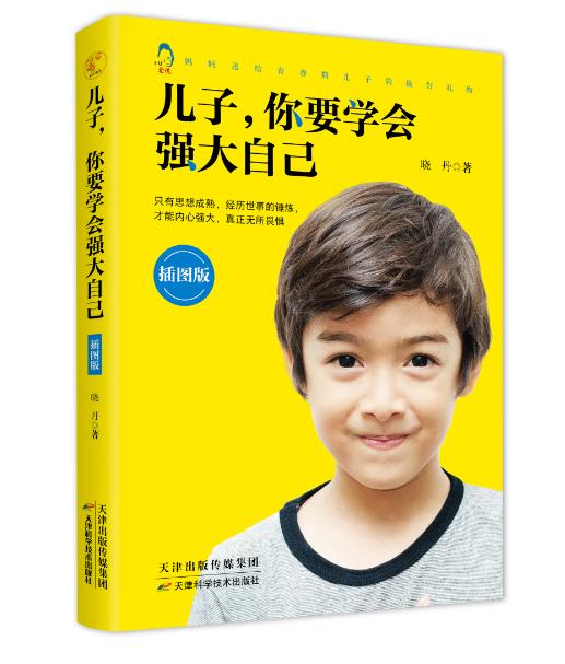 儿子，你要学会强大自己 商品图0