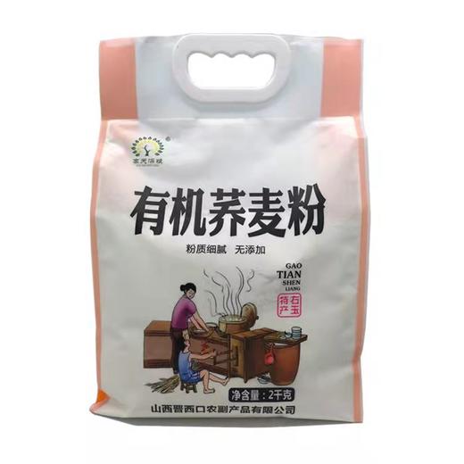 【荞麦粉】有机荞麦 杂粮低脂粗粮面粉无添加无麸质2kg/袋【中原仓京东快递发货】 商品图1