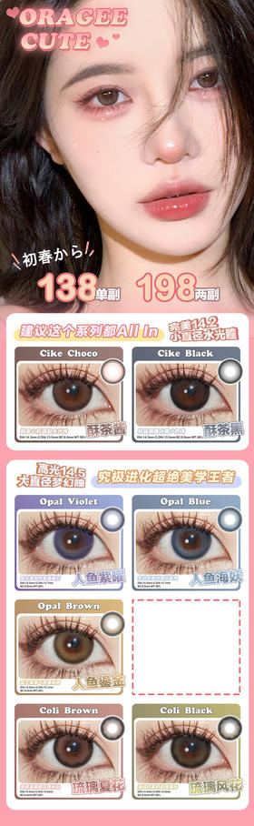 oragee cute 活动合集 【人鱼紫曜/海妖/鎏金 琉璃夏花/风花 酥茶黑/酱】