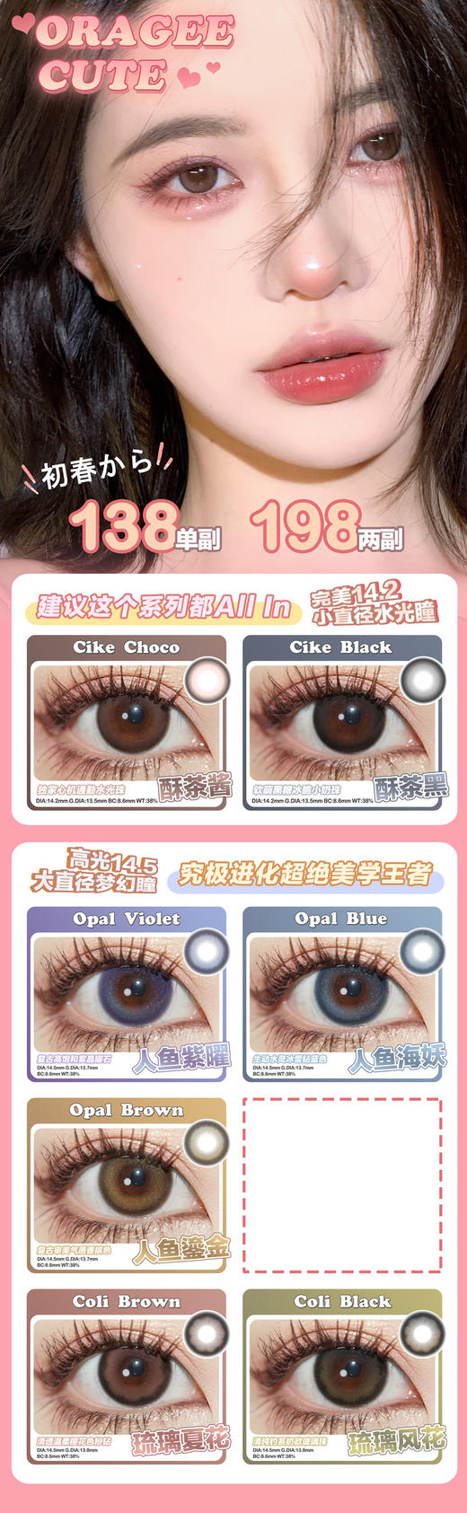 oragee cute 活动合集 【人鱼紫曜/海妖/鎏金 琉璃夏花/风花 酥茶黑/酱】 商品图0