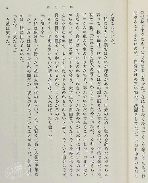 预售 【中商原版】白河夜船 日文原版 吉本芭娜娜 吉本ばなな 新潮社 商品图7