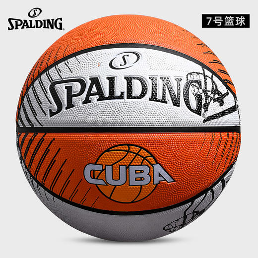 斯伯丁84-379Y橡胶7号篮球CUBA联赛专业室外 商品图0