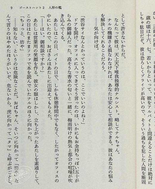 【中商原版】奇幻贵公子 2 人偶的围栏 日文原版 ゴーストハント2 人形の檻 角川文庫 商品图5