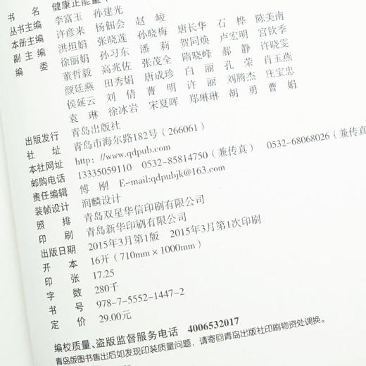 【9.9元包邮】健康正能量(7)粥膳养生祛病就这么简单 常用粥膳的配方 中医养生书籍 商品图4