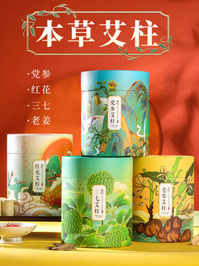 五个叶子本草系列艾柱家用高端定制