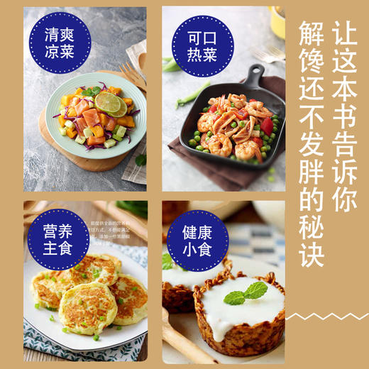 轻料理.低卡减脂家常菜 商品图2