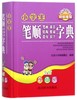 小学生笔顺笔画部首结构组词造句识字字典(全新彩色版)(精) 商品缩略图0