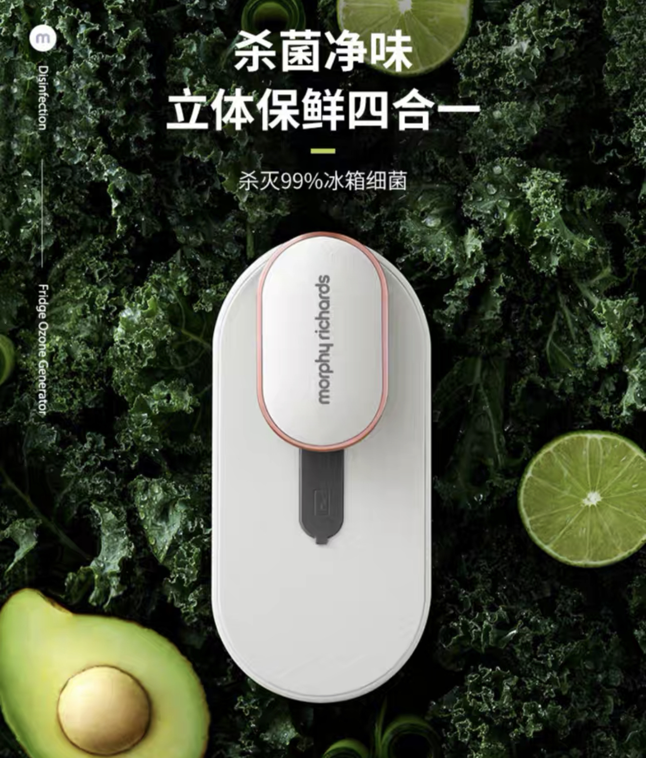 摩飞冰箱卫士除味器MR2060臭氧杀菌除臭空气净化器除菌消抑毒去异味神器