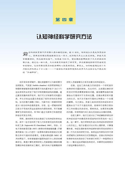 万千心理·认知神经科学：关于心智的生物学 商品图2