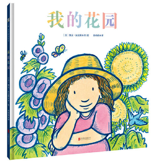 我的花园 商品图1