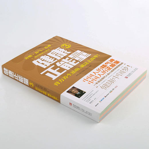 【9.9元包邮】健康正能量(3)膏方养生祛病就这么简单 选对中药进对补 中医养生书籍 商品图1