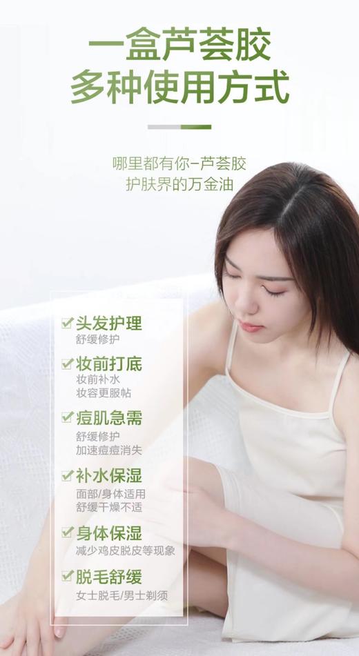 【芦荟胶】好体面芦荟胶晒后身体深层修复补水保湿男女面霜面膜 护肤 商品图4