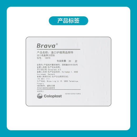 造口护理用品附件Brava弹力胶贴12070/12072一盒装【康乐保官方商城】 商品图4