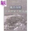【中商原版】魏晋南朝江东世家大族述论 港台原版 方北辰 文津 商品缩略图0