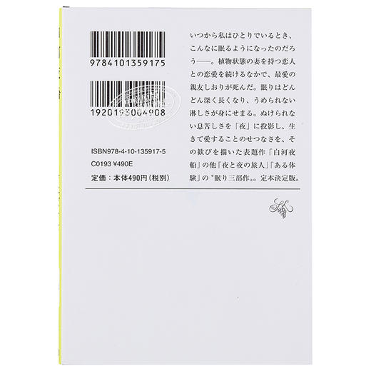 预售 【中商原版】白河夜船 日文原版 吉本芭娜娜 吉本ばなな 新潮社 商品图1