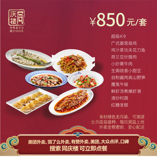 无锡安镇店850元家宴外卖套餐 商品图0