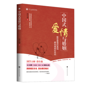 【良心网】《中国式爱情与婚姻》  曾仕强教你经营圆满婚姻  收获幸福人生