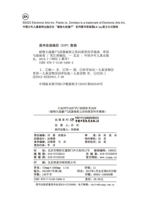 植物大战僵尸2武器秘密之你问我答科学漫画.草原与湿地卷 商品图4
