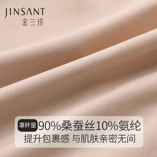 金三塔桑蚕丝内小v小心机光面软支撑舒适包容无钢圈聚拢内衣文胸  NZFCA311 商品图4