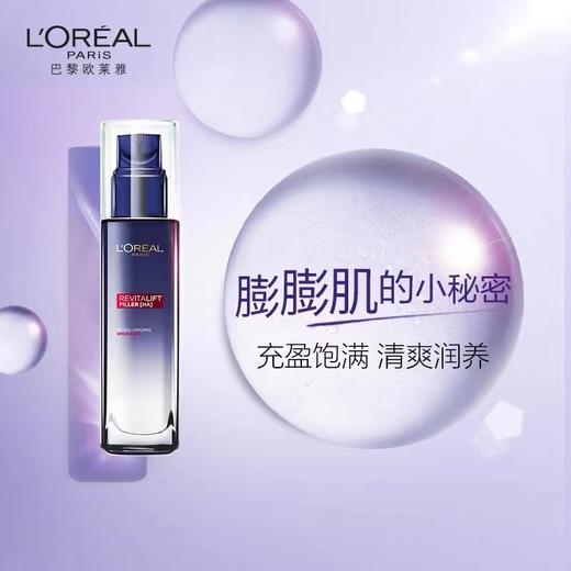 1F【欧莱雅】欧莱雅玻尿酸乳液110ml 商品图0