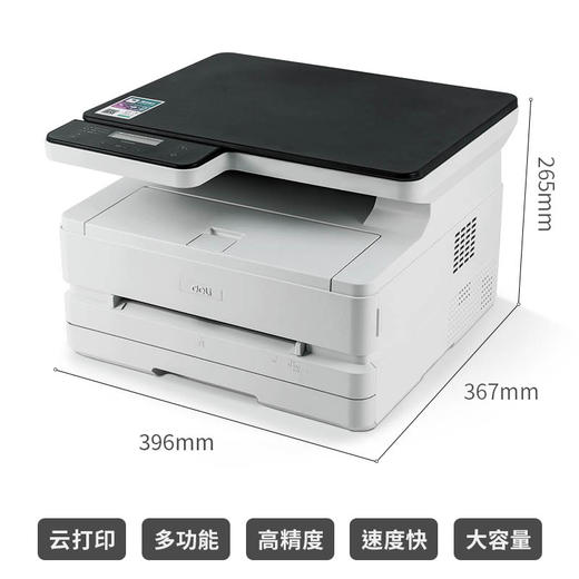 得力M2500DW一体机 商品图2