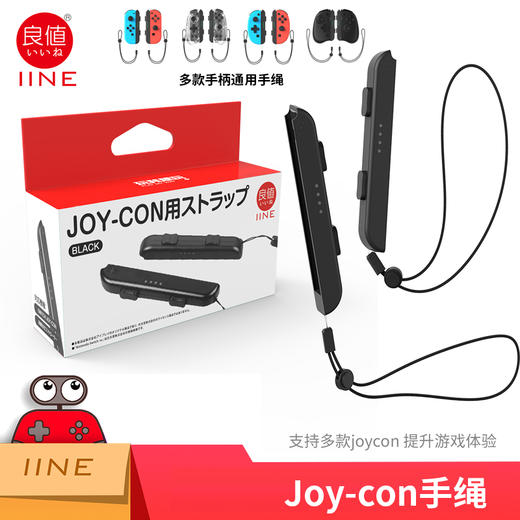 良值 Switch Joy-con 手柄挂绳 腕带绳 配件 商品图0