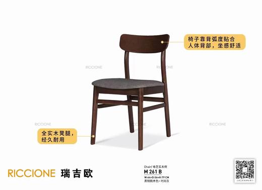 瑞吉欧实木岩板餐桌/实木布艺餐椅    型号： M 1480-32 T / M 261 B 商品图4