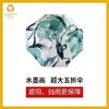 优品堂《浑然天成》五折超大防紫外线伞 商品缩略图11