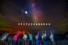 【阳山】星空实践拍摄两天