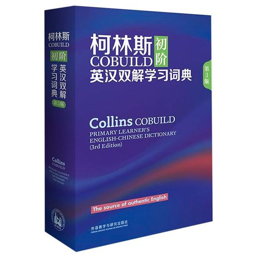 柯林斯COBUILD初阶英汉双解学习词典(第3版)(精) 商品图0