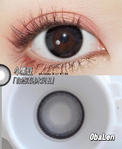 obalen【小黑豆】 春夏高定纯天然无辜感瞳孔🥺 纯情少女眼 商品图1