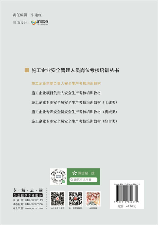 施工企业主要负责人安全生产考核培训教材 商品图1