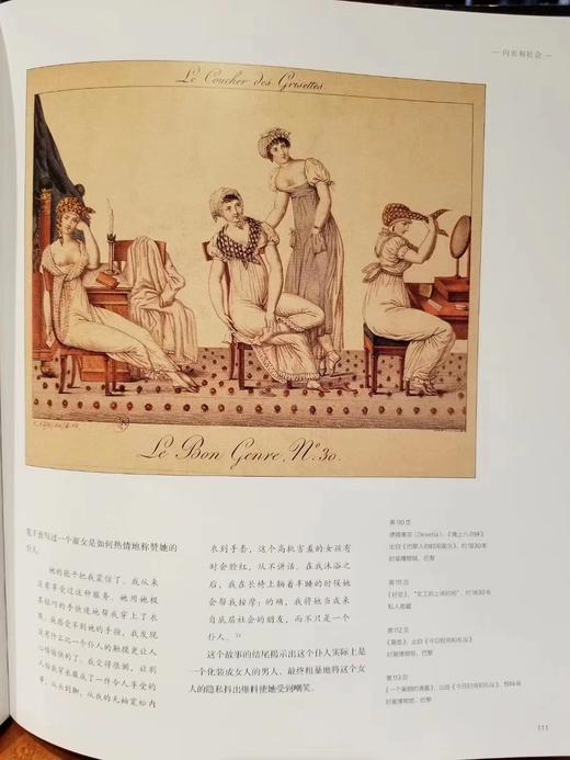 《内衣的故事：女士篇》，深圳雅昌出品，浙江摄影出版社，定价298，售价60元 商品图9