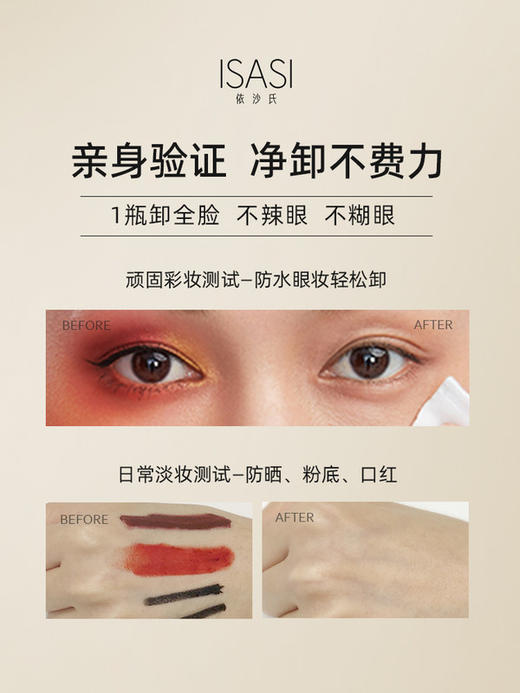 依沙氏水感净透卸妆油【有效期2028-5-17】 商品图5