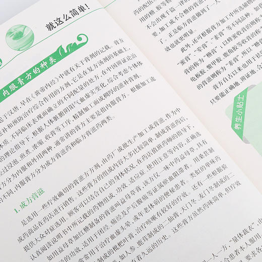【9.9元包邮】健康正能量(3)膏方养生祛病就这么简单 选对中药进对补 中医养生书籍 商品图3